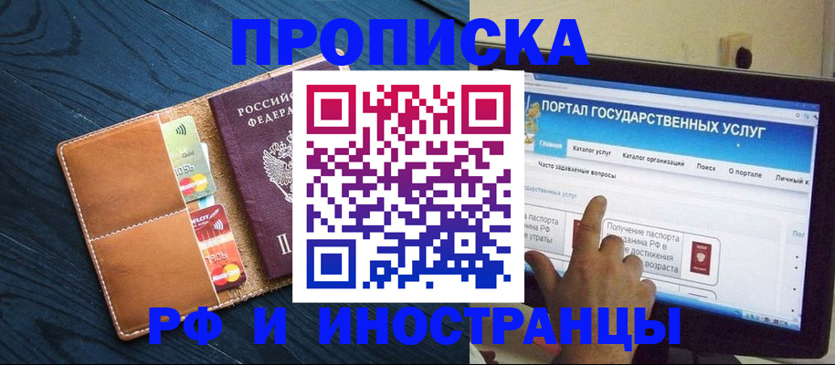 прописка в квартире в Ангарске