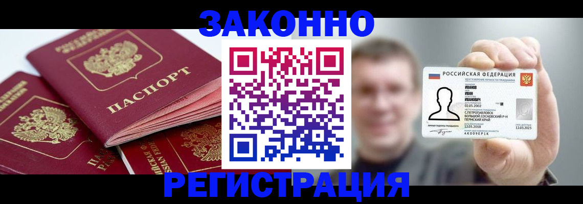 регистрация в Ангарске