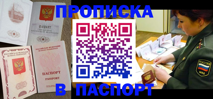 прописка иностранных граждан в Ангарске