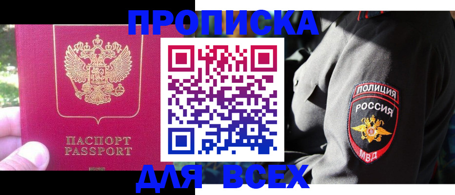 прописка в квартире в Ангарске