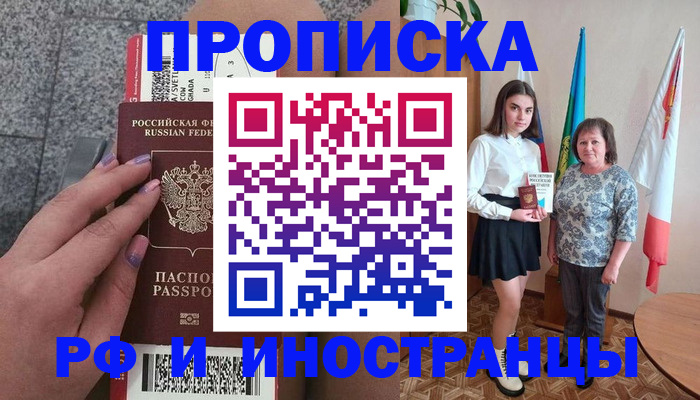 регистрация в Ангарске