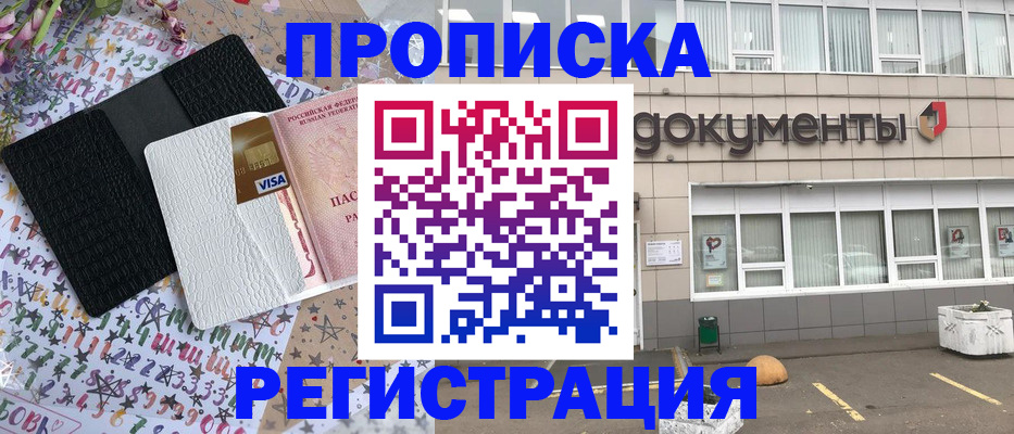 где прописаться в Ангарске