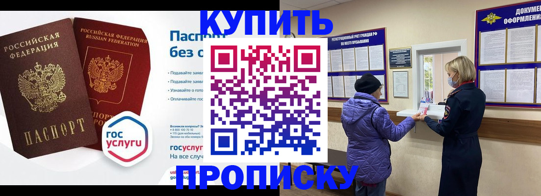 временная регистрация для школы в Ангарске